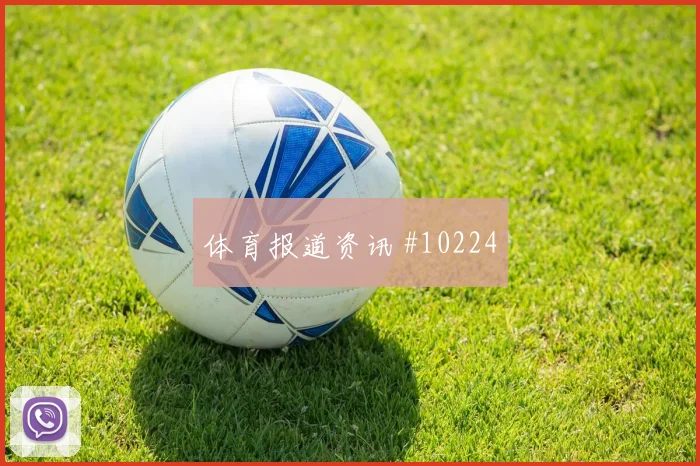奥运女足决赛美国女足英格兰女足红牌争议燃情回看