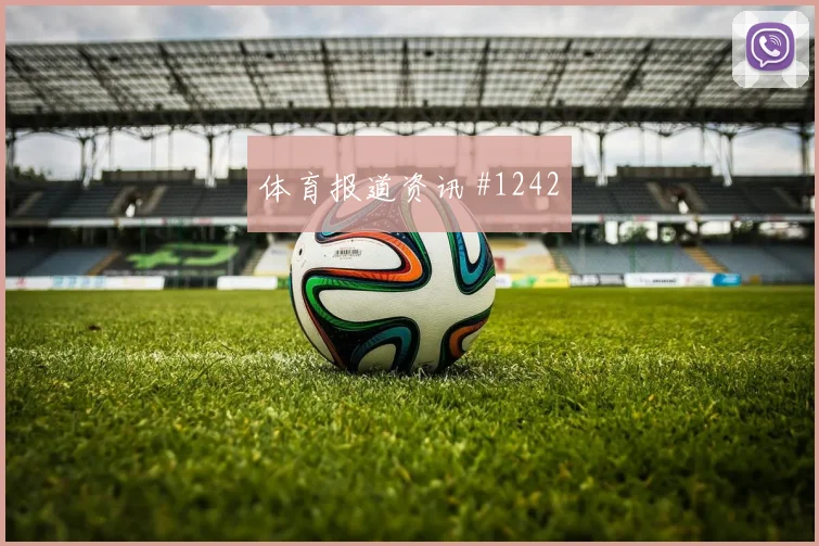 6月22日阿根廷vs奥地利二点球争夺