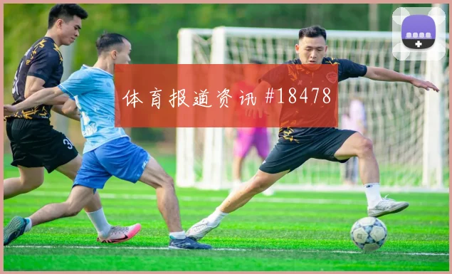 乔纳森戴维面对瑞士防线能否带动进攻节奏反击核心盘点
