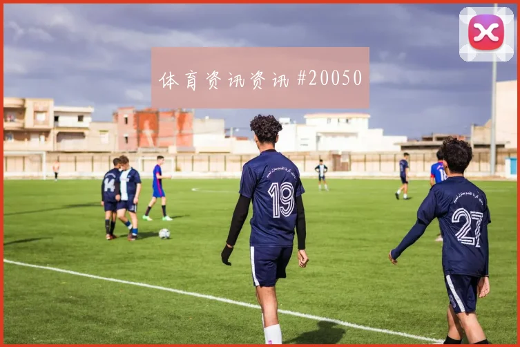 聚焦阿森纳欧冠关键战中卫向前传球也会进一步检验中场覆盖范围