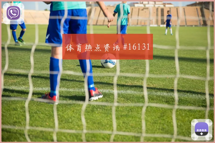哥伦比亚队穆尼奥斯对阵葡萄牙身体对抗能否顶住战术拆解
