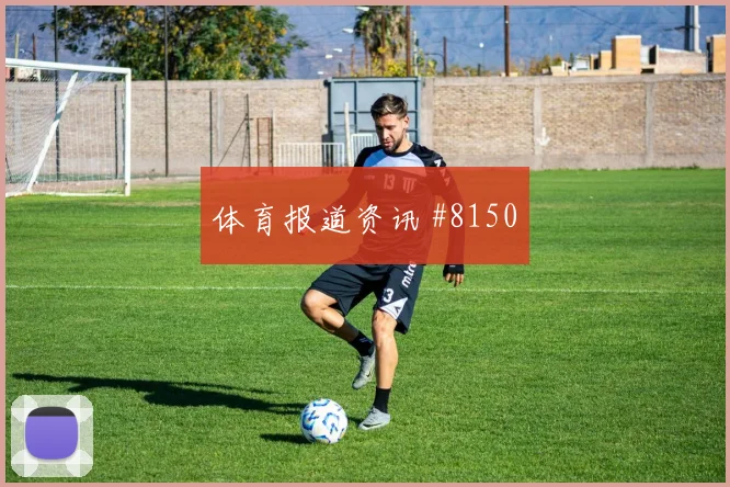 巴拉圭对澳大利亚世界杯边后卫表现