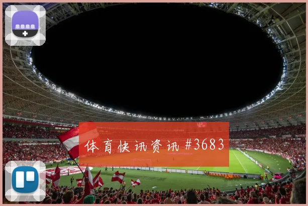 阿尔瓦雷斯锋线连击后怒吼曼联锁定胜局