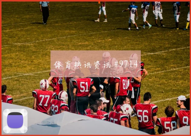 2026世界杯哥伦比亚刚果金赛前阵容走势