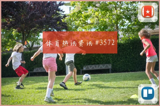 足总杯天王山瓦伦西亚AC米兰强度拉满