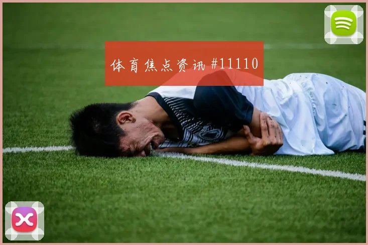 吉鲁冷静推射法国守住榜首友谊赛全场回放