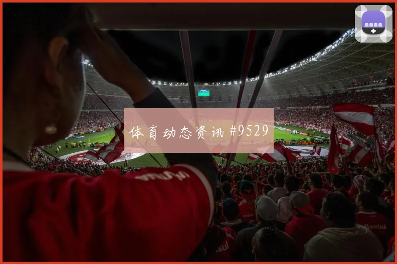 德布劳内穿裆破门曼城夺冠在望足总杯封神之夜