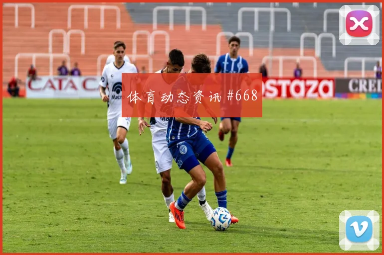2026世界杯墨西哥vs南非积分形势