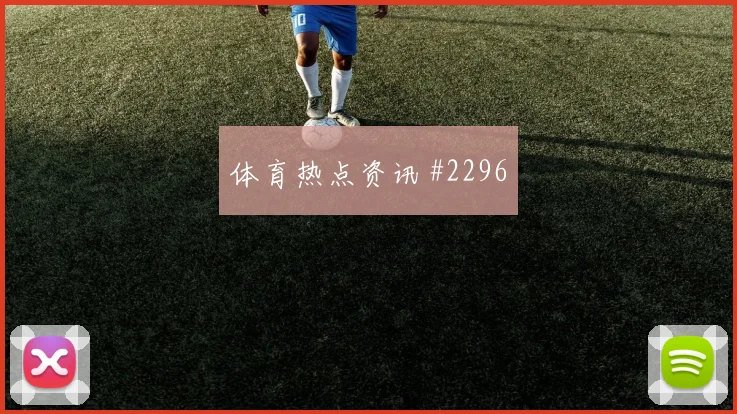 季后赛纽约城洛杉矶银河决赛预演争冠焦点
