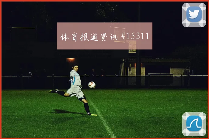 莫德里奇面对英格兰防线能否提高终结效率破门机会观察
