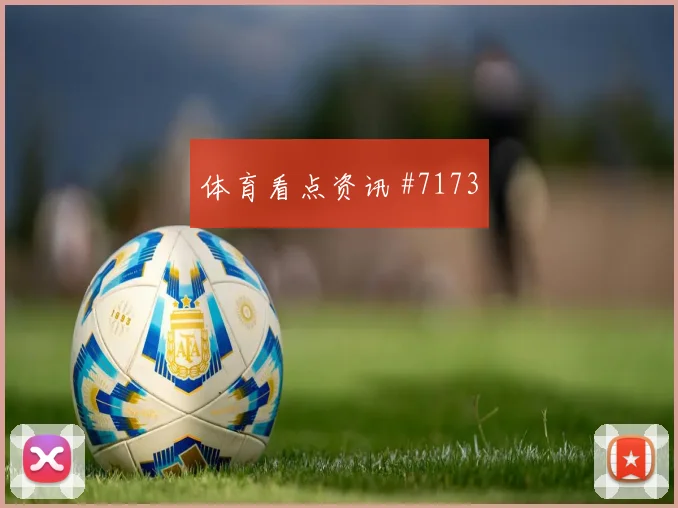 2026世界杯阿尔及利亚vs约旦后腰保护